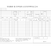 피보험자신규자격취득 피보험자신규자격취득